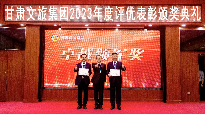 半岛游戏官网（中国）有限公司2023年度评优表彰颁奖典礼顺利召开